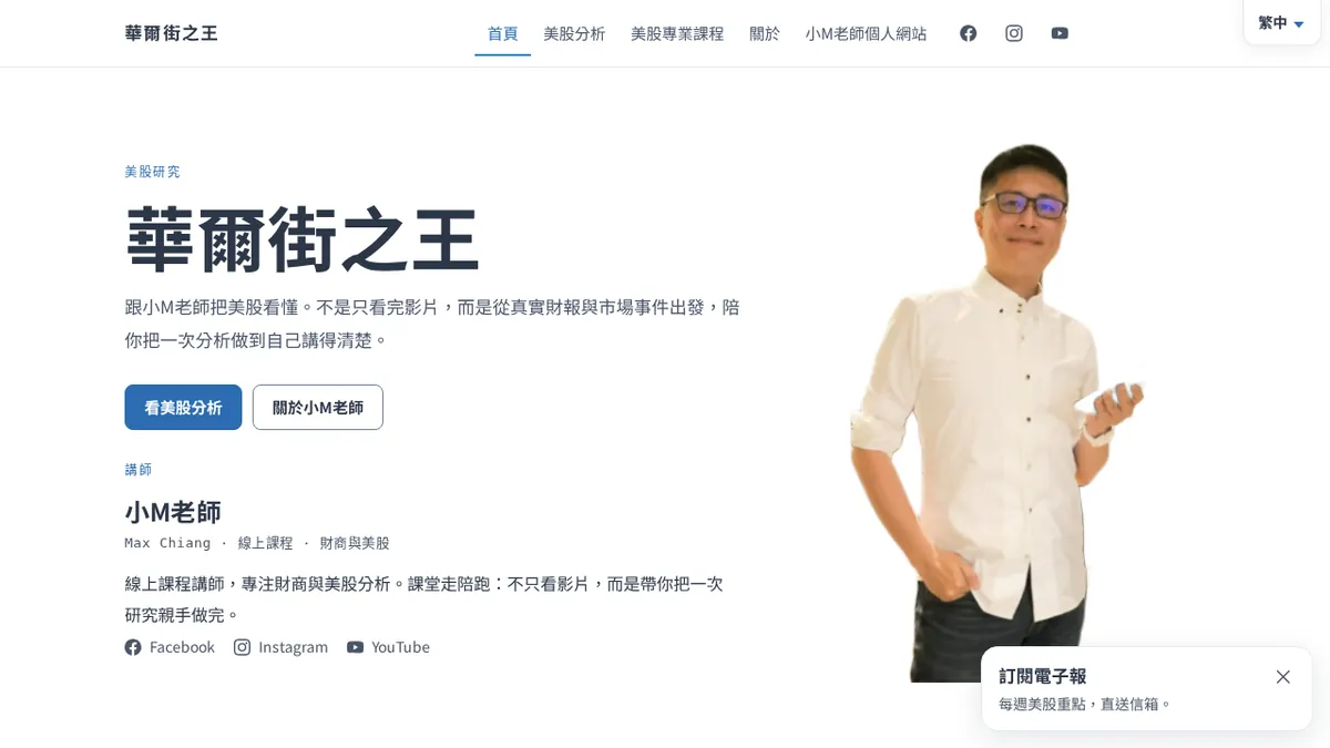 《華爾街之王》網站首頁截圖（另開新視窗）