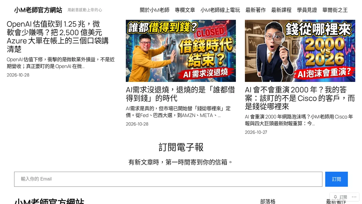 小M老師個人網站 maxchiang.com 首頁截圖（另開新視窗）